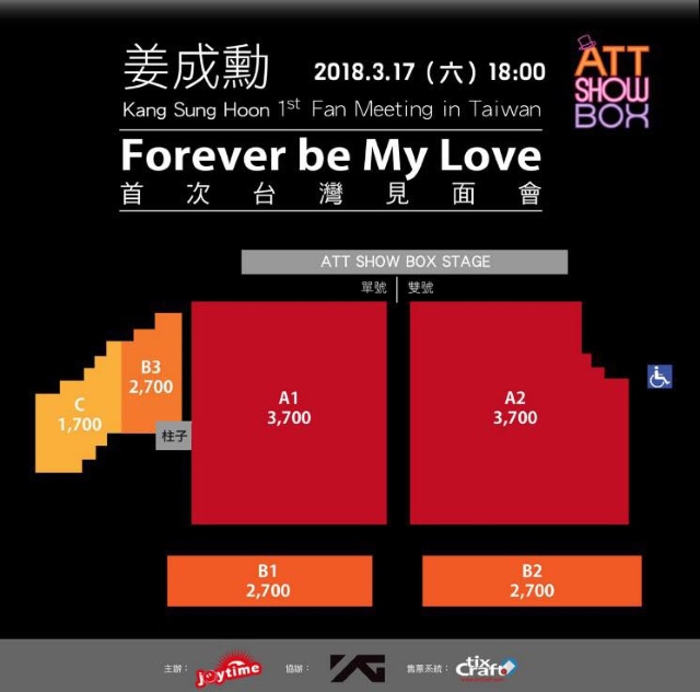 姜成勳《Forever be My Love》台灣見面會座位圖