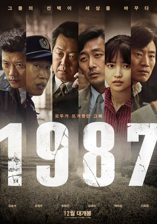 電影《1987》海報