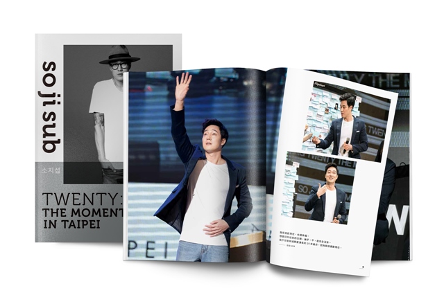 蘇志燮《TWENTY》寫真冊