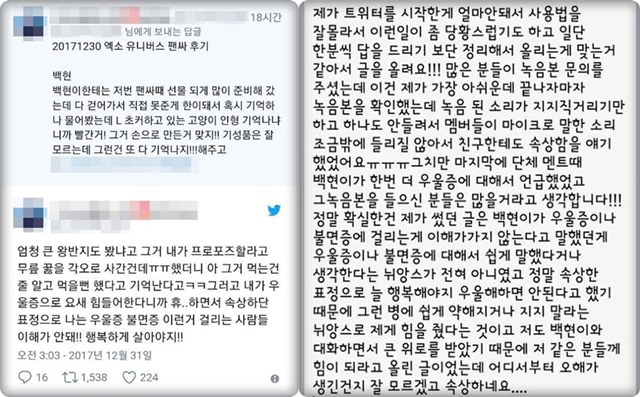 伯賢言論爭議粉絲後記