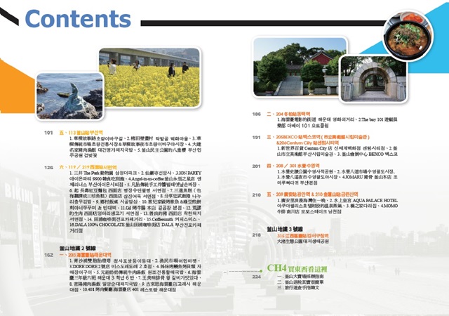 《釜山就該這樣慢慢玩2》目錄