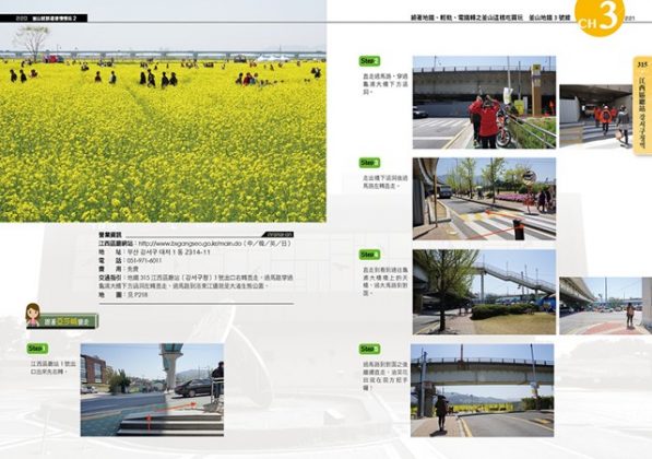 《釜山就該這樣慢慢玩2》試閱 p.220-221