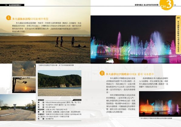 《釜山就該這樣慢慢玩2》試閱 p.42-43