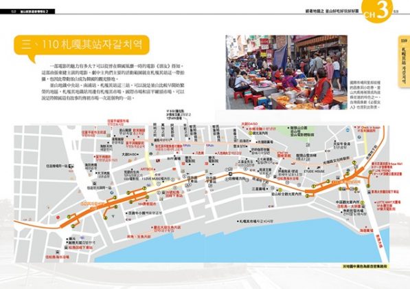 《釜山就該這樣慢慢玩2》試閱 p.52-53