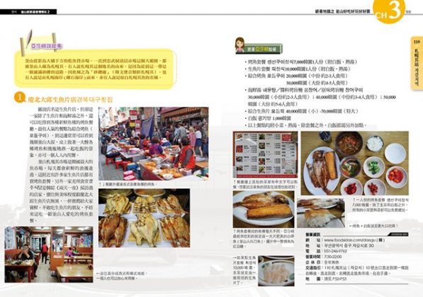 《釜山就該這樣慢慢玩2》試閱 p.54-55