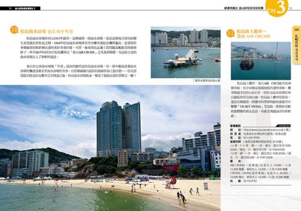 《釜山就該這樣慢慢玩2》試閱 p.70-71