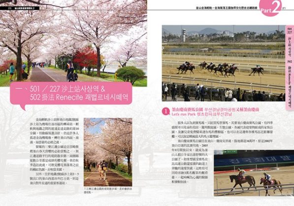 《釜山就該這樣慢慢玩2》別冊試閱 p.26-27