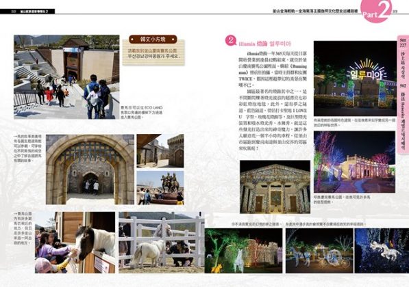 《釜山就該這樣慢慢玩2》別冊試閱 p.32-33