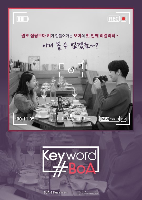 BoA、KEY《Keyword#BoA》海報