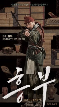 晉久《興夫》角色海報
