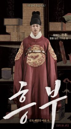 丁海寅《興夫》角色海報