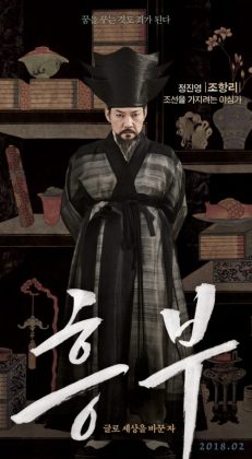 鄭進永《興夫》角色海報