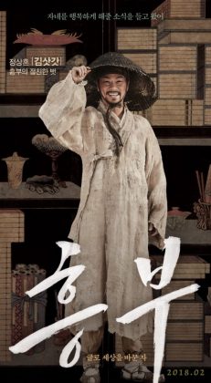 鄭尚勛《興夫》角色海報