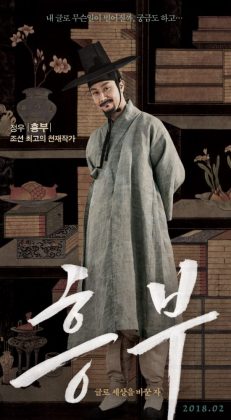 政宇《興夫》角色海報
