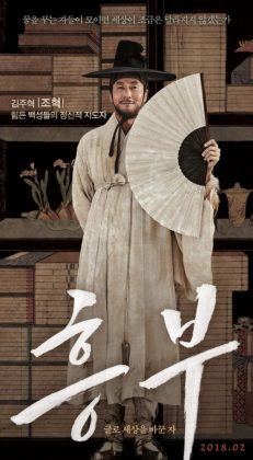 金柱赫《興夫》角色海報