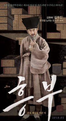 金元海《興夫》角色海報