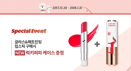 狗年限定包裝商品、ETUDE HOUSE、買唇膏本體送外殼