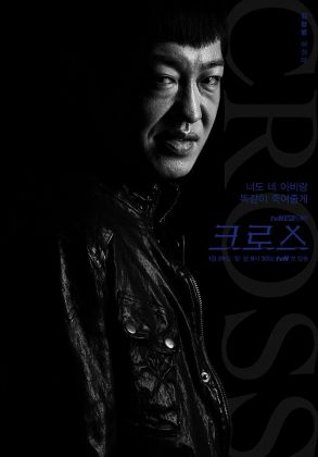 許成泰《Cross》海報