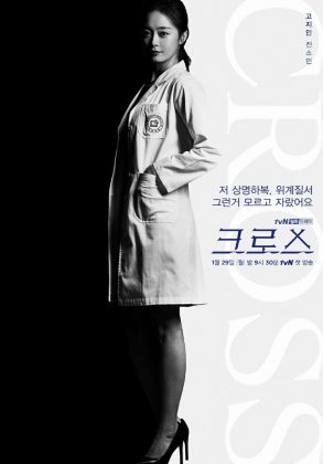 全昭旻《Cross》海報
