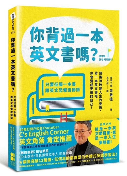 《你背過一本英文書嗎？》書封