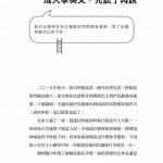《你背過一本英文書嗎？》試閱 p.37