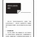 《你背過一本英文書嗎？》試閱 p.95