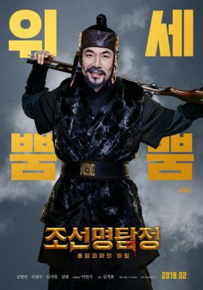 吳達庶《朝鮮名偵探：吸血怪魔的秘密》海報