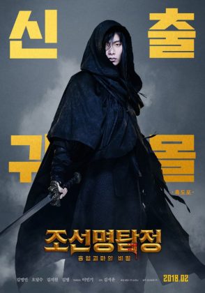 李民基《朝鮮名偵探：吸血怪魔的秘密》海報