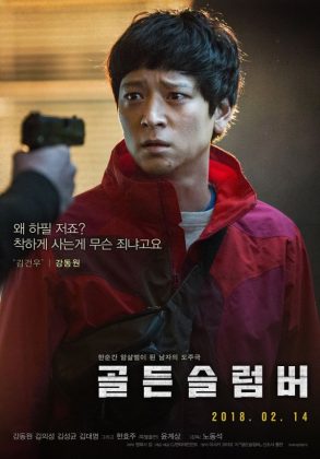 姜棟元《Golden Slumber》海報