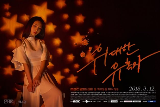 JOY《偉大的誘惑者》個人海報