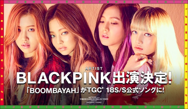 BLACKPINK 參與《Tokyo Girls Collection》演出