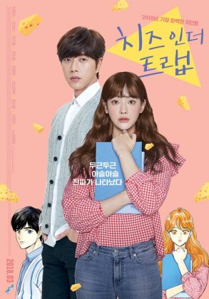 朴海鎮、吳漣序《Cheese in the Trap》海報