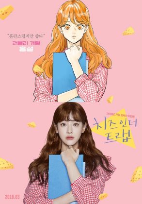 吳漣序《Cheese in the Trap》海報