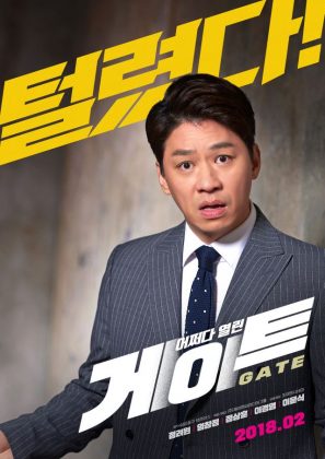鄭尚勳《GATE》海報