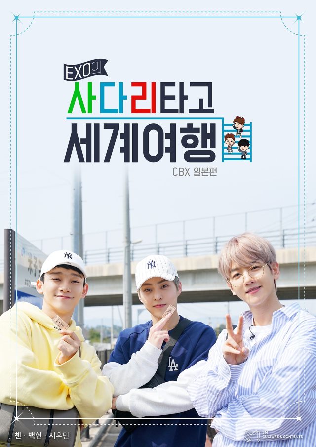 《EXO 的爬梯子世界旅行-CBX 日本篇》海報