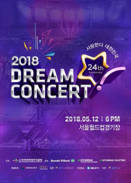 《2018 Dream Concert》海報