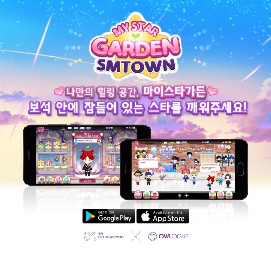 《MY STAR GARDEN with SMTOWN》