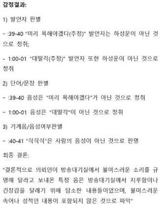 河成雲崇實大學鑑定結果