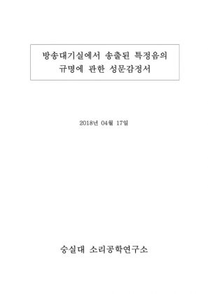 河成雲崇實大學鑑定結果