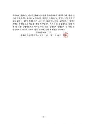 河成雲崇實大學鑑定結果