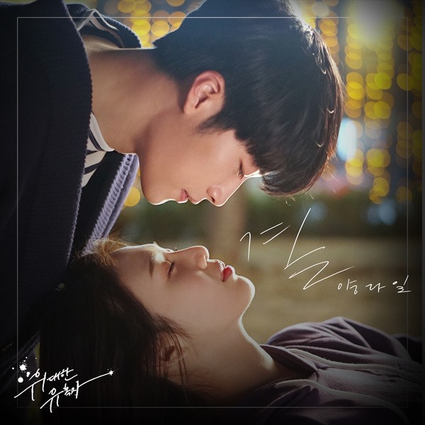 Yang Da Il《偉大的誘惑者》OST 封面