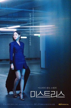 《Mistresses》角色海報：具在伊