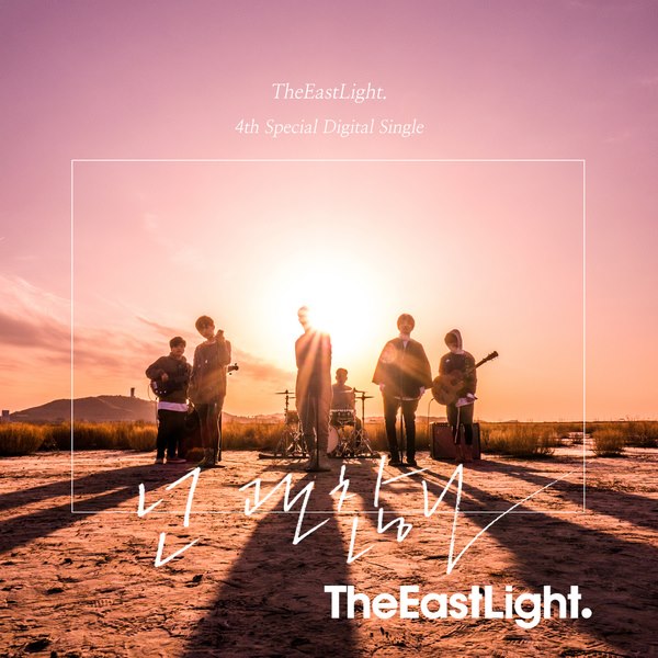 The East Light.《Are You Okay》封面