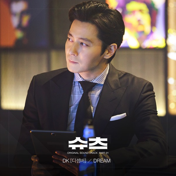 DK《Suits》OST 封面