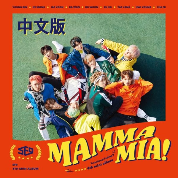 SF9《MAMMA MIA!》中文版封面