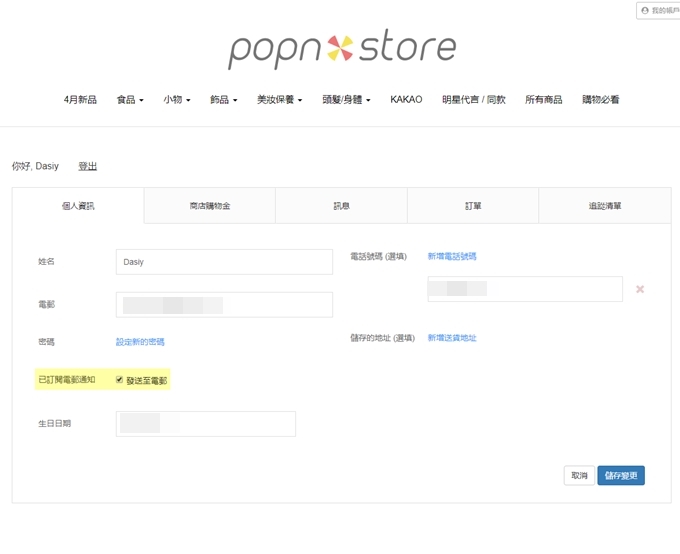Popn Store 會員免費領面膜確認資格