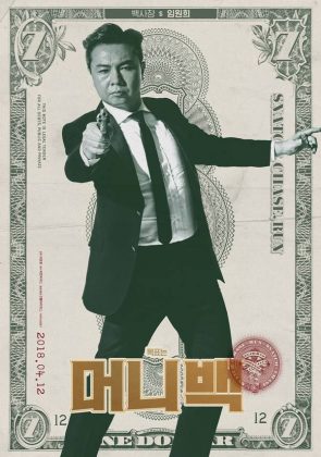 《Money Bag (錢袋)》角色海報：林元熙