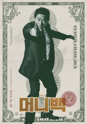 《Money Bag (錢袋)》角色海報：田光烈