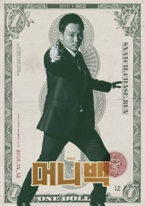 《Money Bag (錢袋)》角色海報：金民教