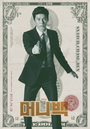 《Money Bag (錢袋)》角色海報：金武烈